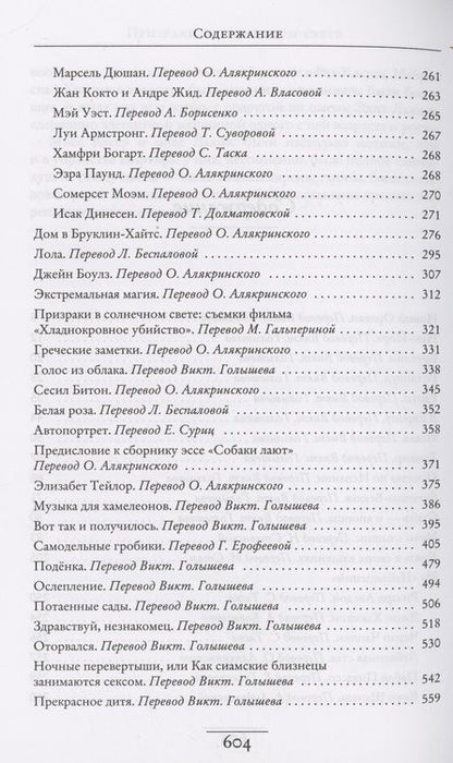 Фотография книги "Капоте: Призраки в солнечном свете. Портреты и наблюдения. Повести, статьи"