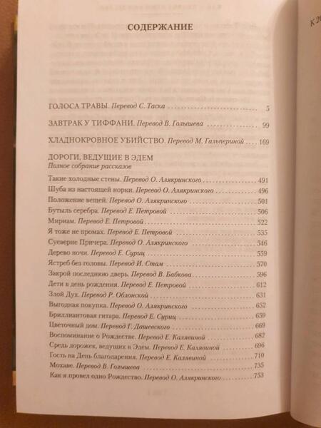 Фотография книги "Капоте: Завтрак у Тиффани. Роман, повести, рассказы"