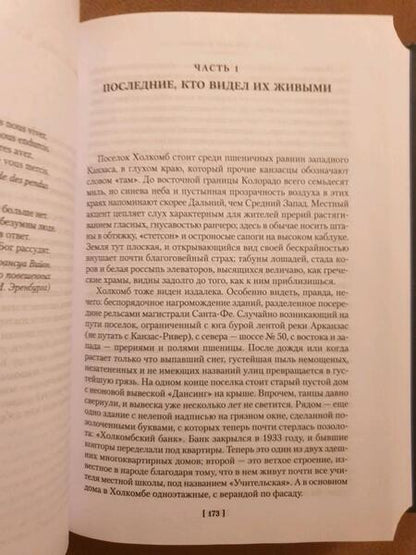 Фотография книги "Капоте: Завтрак у Тиффани. Роман, повести, рассказы"