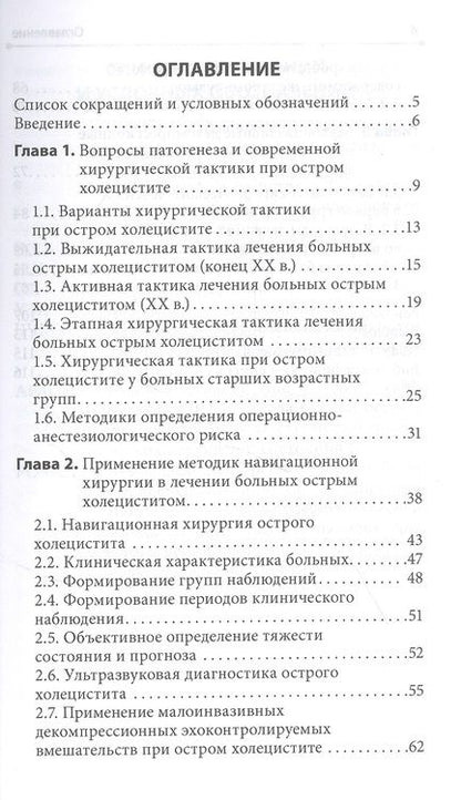 Фотография книги "Капралов, Харитонов, Шапкин: Интервенционная холецистостомия при остром холецистите в лечении пациентов старших возрастных групп"