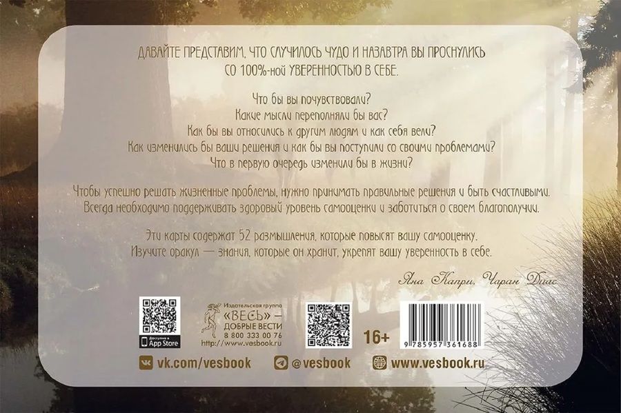 Обложка книги "Капри, Диас: Оракул самоуважения и уверенности в себе (брошюра)"