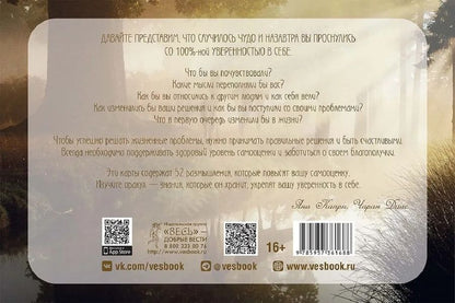 Обложка книги "Капри, Диас: Оракул самоуважения и уверенности в себе (брошюра)"