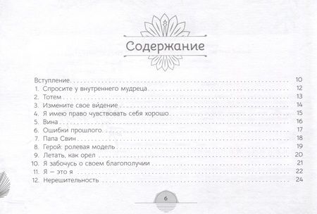 Фотография книги "Капри, Диас: Оракул самоуважения и уверенности в себе (брошюра)"