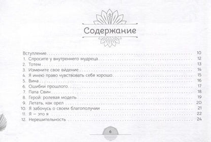 Фотография книги "Капри, Диас: Оракул самоуважения и уверенности в себе (брошюра)"