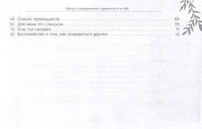 Фотография книги "Капри, Диас: Оракул самоуважения и уверенности в себе (брошюра)"