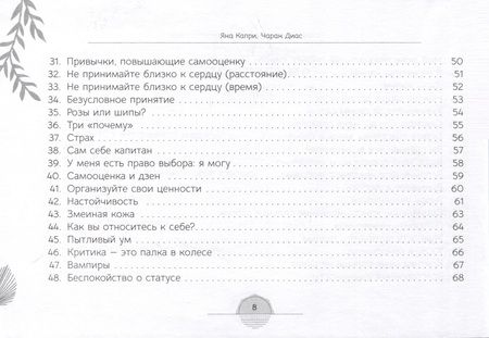 Фотография книги "Капри, Диас: Оракул самоуважения и уверенности в себе (брошюра)"