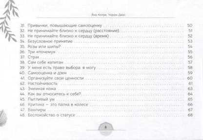 Фотография книги "Капри, Диас: Оракул самоуважения и уверенности в себе (брошюра)"