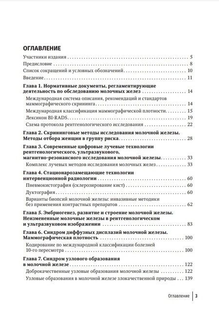 Фотография книги "Каприн: Атлас-путеводитель по медицинским изображениям молочной железы.Тестовые модули и контрольные задания"