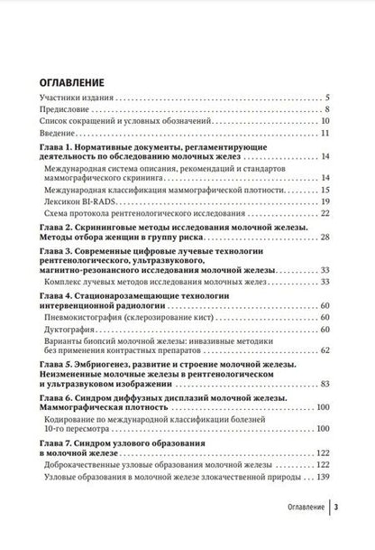 Фотография книги "Каприн: Атлас-путеводитель по медицинским изображениям молочной железы.Тестовые модули и контрольные задания"