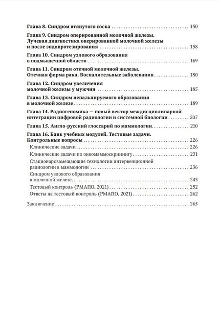 Фотография книги "Каприн: Атлас-путеводитель по медицинским изображениям молочной железы.Тестовые модули и контрольные задания"
