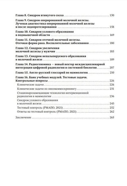 Фотография книги "Каприн: Атлас-путеводитель по медицинским изображениям молочной железы.Тестовые модули и контрольные задания"