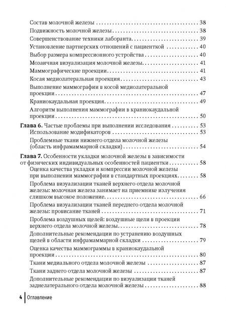Фотография книги "Каприн, Рожкова, Буданова: Технологический процесс рентгеновской маммографии"