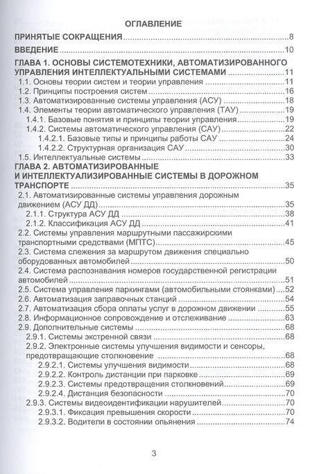 Фотография книги "Капский, Кот, Богданович: Основы автоматизации интеллектуальных транспортных систем"