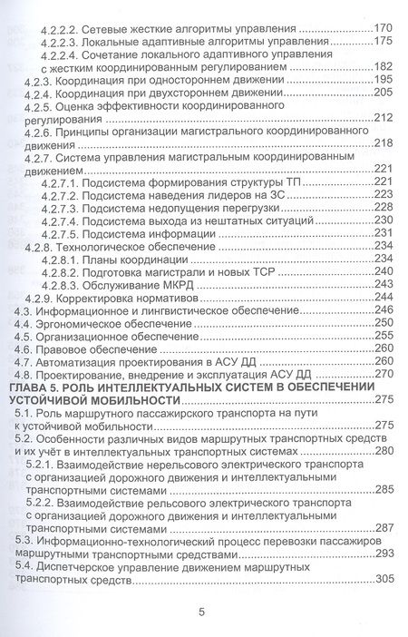 Фотография книги "Капский, Кот, Богданович: Основы автоматизации интеллектуальных транспортных систем"