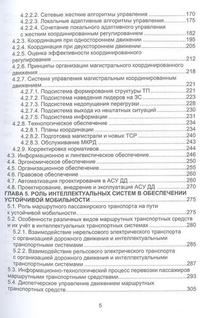 Фотография книги "Капский, Кот, Богданович: Основы автоматизации интеллектуальных транспортных систем"
