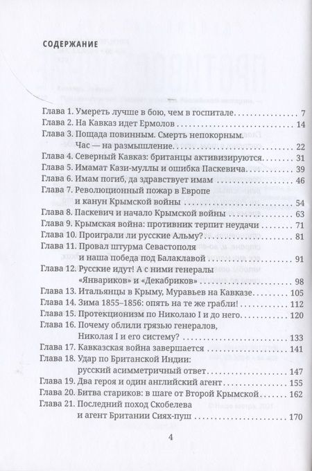 Фотография книги "Каптарь: Противостояние. Расцвет и гибель Российской империи"