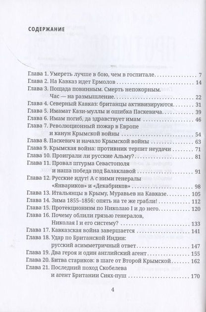 Фотография книги "Каптарь: Противостояние. Расцвет и гибель Российской империи"