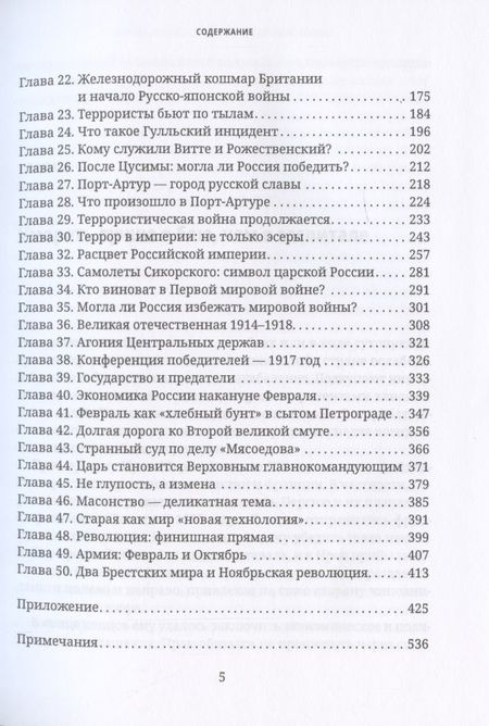 Фотография книги "Каптарь: Противостояние. Расцвет и гибель Российской империи"