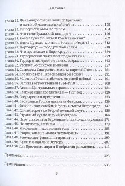 Фотография книги "Каптарь: Противостояние. Расцвет и гибель Российской империи"