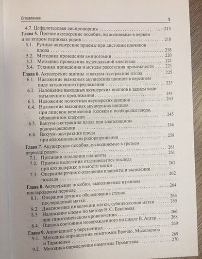 Фотография книги "Каптильный, Беришвили, Мурашко: Акушерство и гинекология. Практические навыки и умения с фантомным курсом. Учебное пособие"