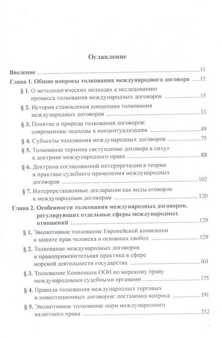Фотография книги "Капустин: Современная концепция толкования международных договоров. Монография"