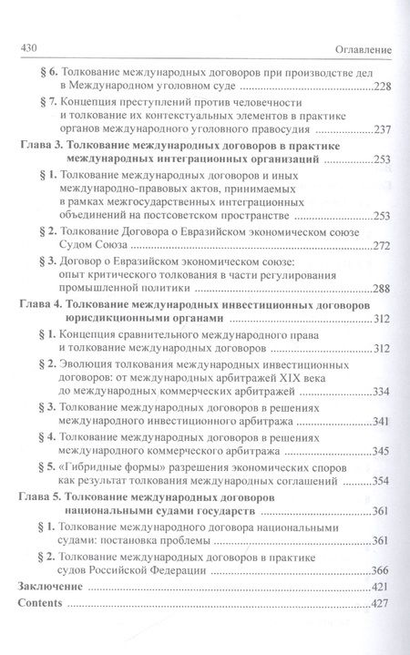 Фотография книги "Капустин: Современная концепция толкования международных договоров. Монография"