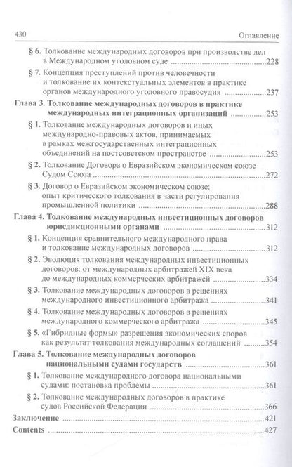 Фотография книги "Капустин: Современная концепция толкования международных договоров. Монография"
