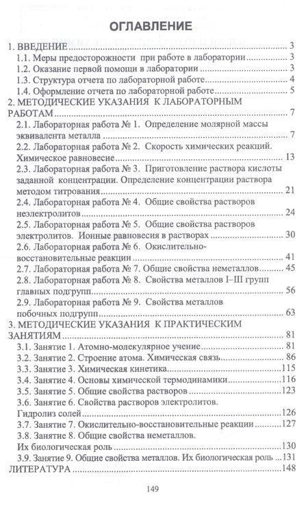 Фотография книги "Капустина, Хальченко, Либанов: Общая и неорганическая химия. Практикум. Учебное пособие"