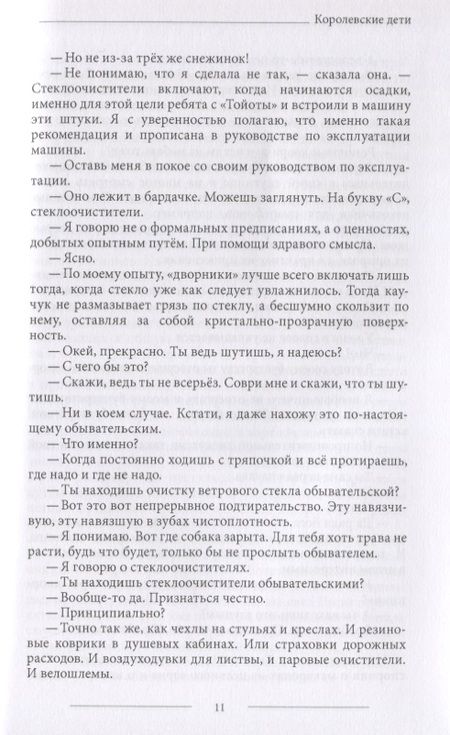 Фотография книги "Капю: Королевские дети.Жизнь хороша"