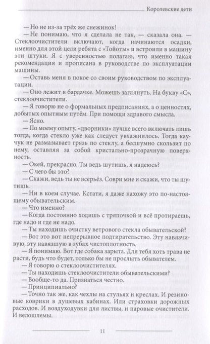 Фотография книги "Капю: Королевские дети.Жизнь хороша"