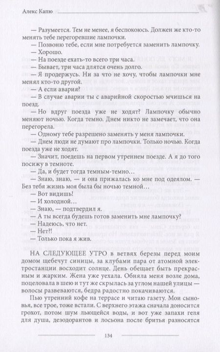 Фотография книги "Капю: Королевские дети.Жизнь хороша"