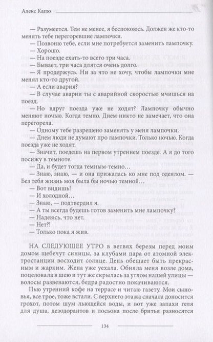 Фотография книги "Капю: Королевские дети.Жизнь хороша"