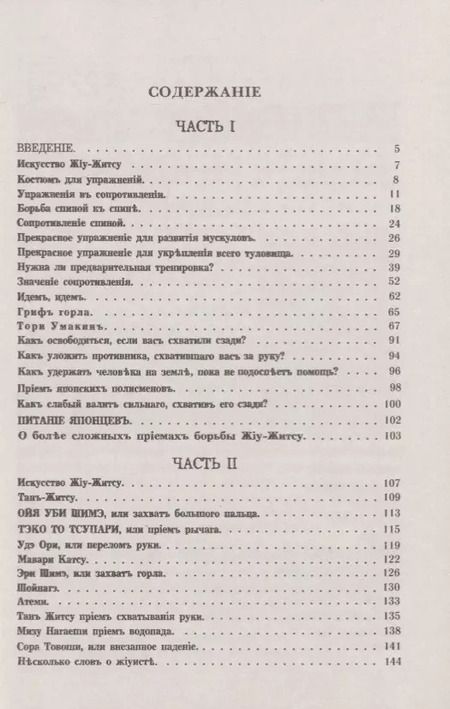 Фотография книги "Кара Ашикага: Джиу-джитсу. Полный общедоступный учебник физического развития и приемов самозащиты по известной японской системе джиу-джитсу. С иллюстрациями и анатомическими картами"
