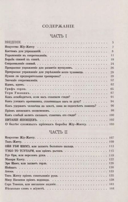 Фотография книги "Кара Ашикага: Джиу-джитсу. Полный общедоступный учебник физического развития и приемов самозащиты по известной японской системе джиу-джитсу. С иллюстрациями и анатомическими картами"