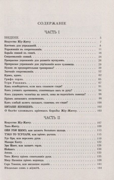 Фотография книги "Кара Ашикага: Джиу-джитсу. Полный общедоступный учебник физического развития и приемов самозащиты по известной японской системе джиу-джитсу. С иллюстрациями и анатомическими картами"