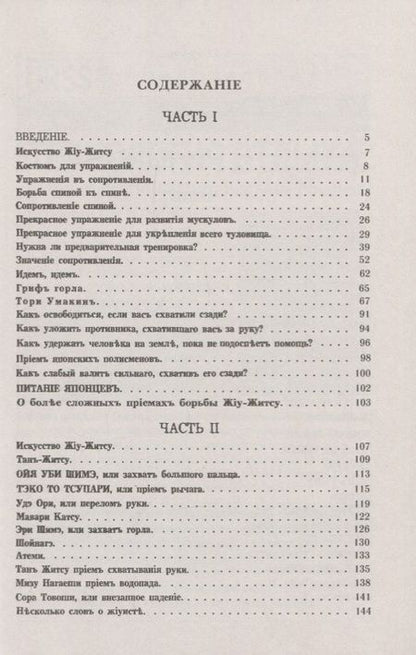 Фотография книги "Кара Ашикага: Джиу-джитсу. Полный общедоступный учебник физического развития и приемов самозащиты по известной японской системе джиу-джитсу. С иллюстрациями и анатомическими картами"