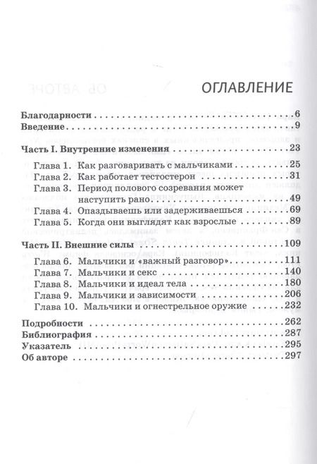 Фотография книги "Кара Фамилиан: Расшифровка мальчиков. Тонкое искусство воспитания сыновей"