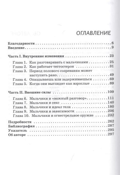 Фотография книги "Кара Фамилиан: Расшифровка мальчиков. Тонкое искусство воспитания сыновей"