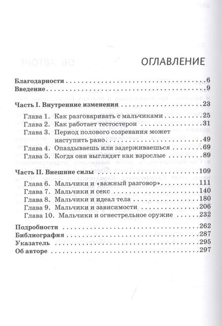 Фотография книги "Кара Фамилиан: Расшифровка мальчиков. Тонкое искусство воспитания сыновей"