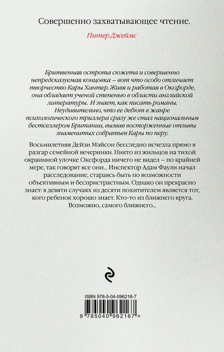 Фотография книги "Кара Хантер: Самый близкий враг"