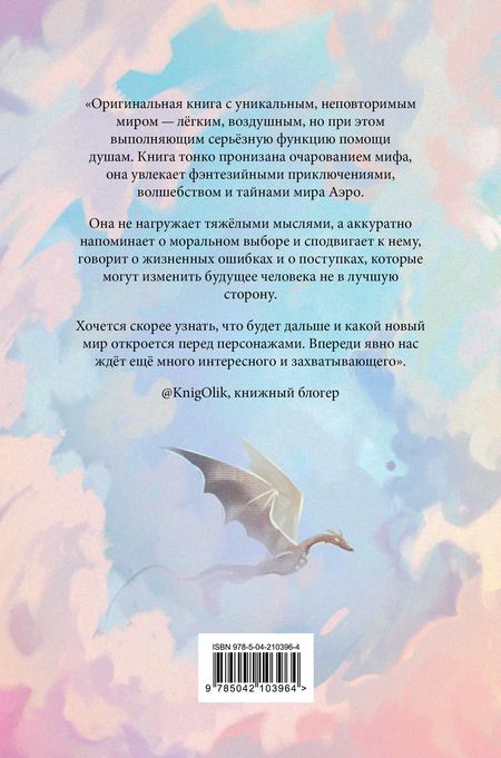 Фотография книги "Кара Харди: Аэро. Совет трех. Книга 1"