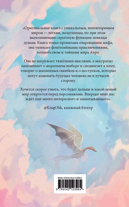 Фотография книги "Кара Харди: Аэро. Совет трех. Книга 1"