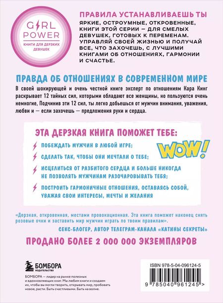 Фотография книги "Кара Кинг: Сила киски. Как получать от мужчин все, что пожелаешь"