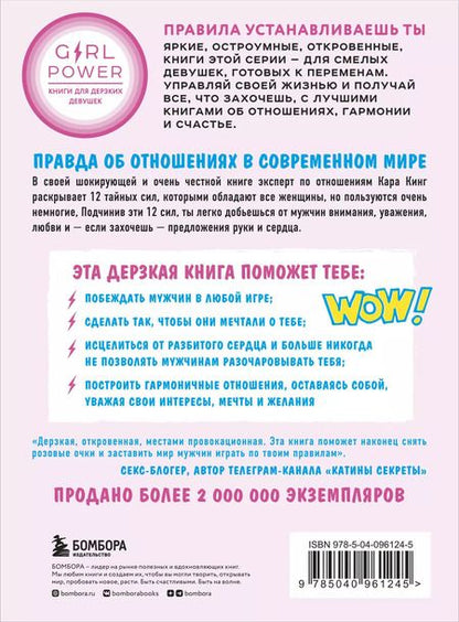 Фотография книги "Кара Кинг: Сила киски. Как получать от мужчин все, что пожелаешь"