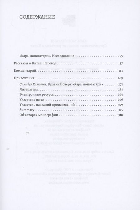 Фотография книги "Кара моногатари. Средневековые японские рассказы о Китае"