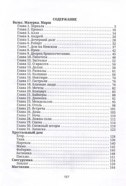 Фотография книги "Кара: Партитура любви"