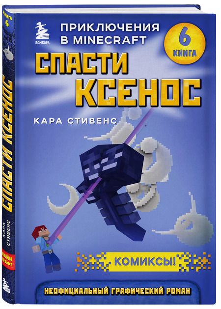 Фотография книги "Кара Стивенс: Спасти Ксенос. Книга 6"