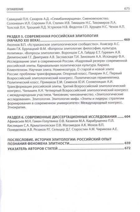 Фотография книги "Карабущенко, Понеделков, Баранов: История отечественной элитологической мысли. Энциклопедический словарь"