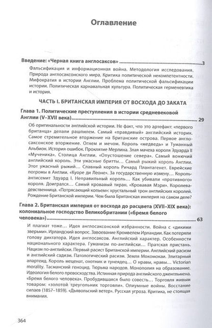 Фотография книги "Карабущенко, Вартумян: Англосаксы. Фальсификация политической истории (опыт исторической герменевтики)"