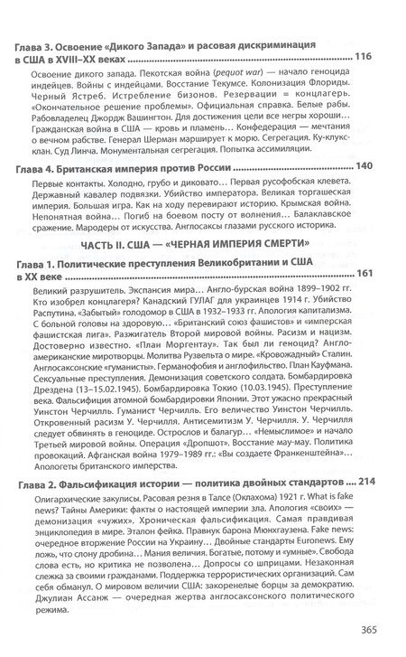 Фотография книги "Карабущенко, Вартумян: Англосаксы. Фальсификация политической истории (опыт исторической герменевтики)"